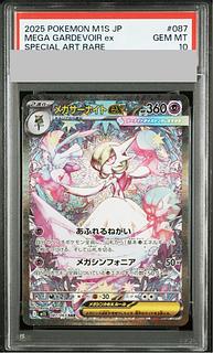 [PSA10] Mega Gardevoirex SAR 087/063 1枚