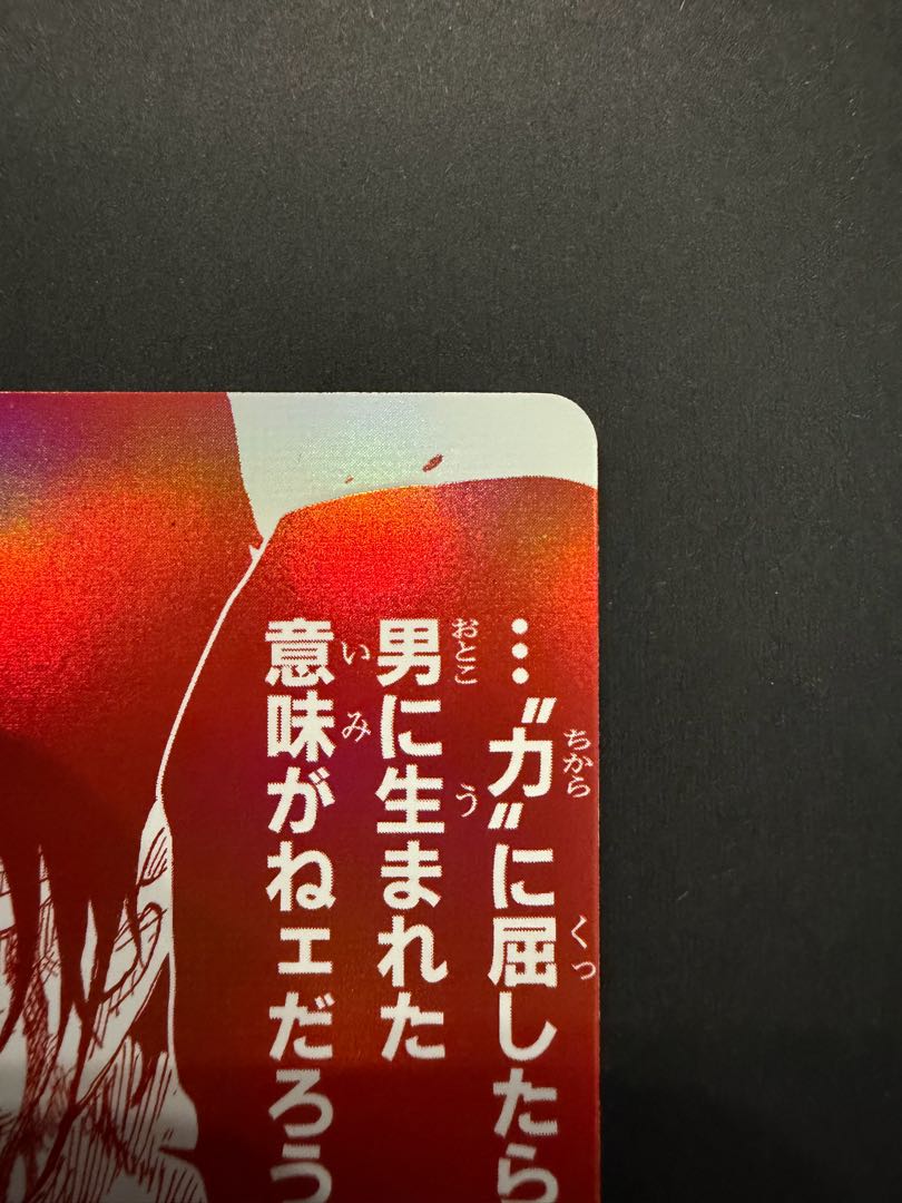 It would be meaningless to be born a man if you succumb to power OP13-057 1枚