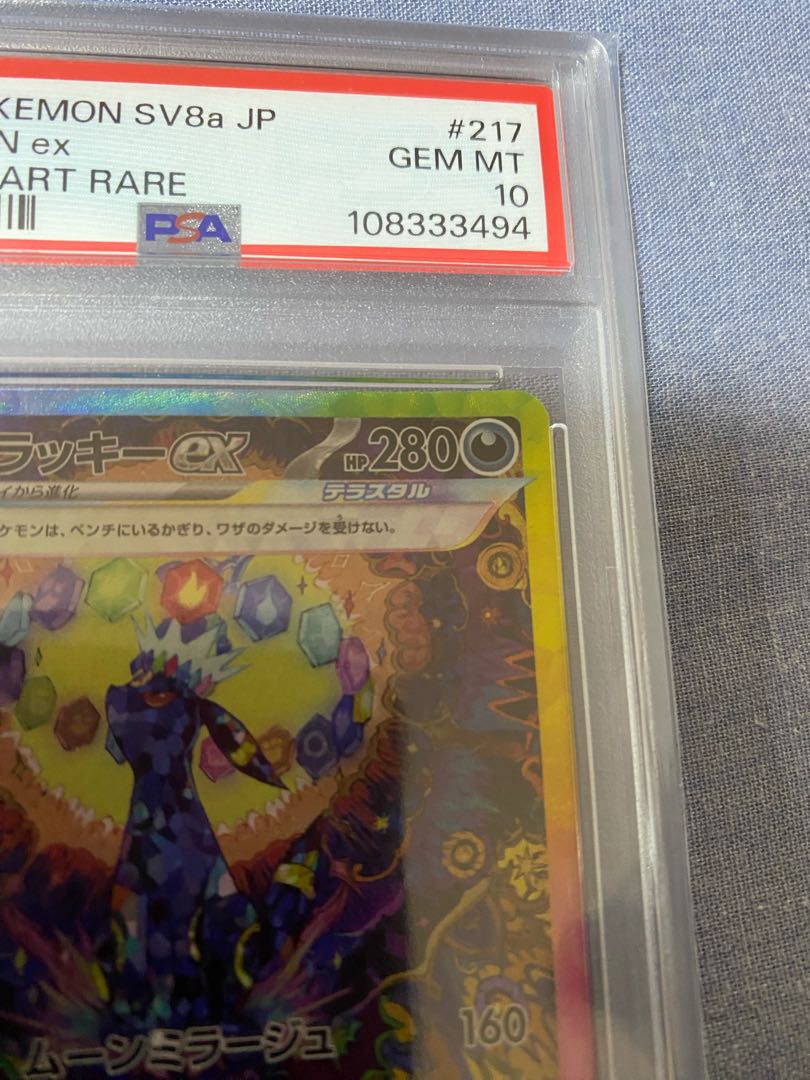[PSA10] Umbreonex SAR 217/187 1枚