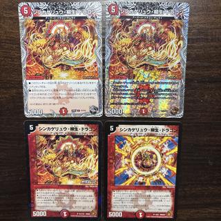 シンカゲリュウ・柳生・ドラゴン U 65/110 4枚