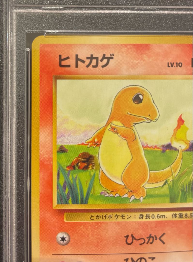 【PSA10】ヒトカゲ(マーク有)【-】{旧裏} 1枚