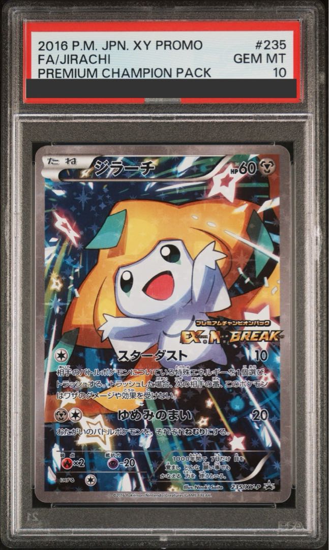 【PSA10】ジラーチ PROMO 235/XY-P