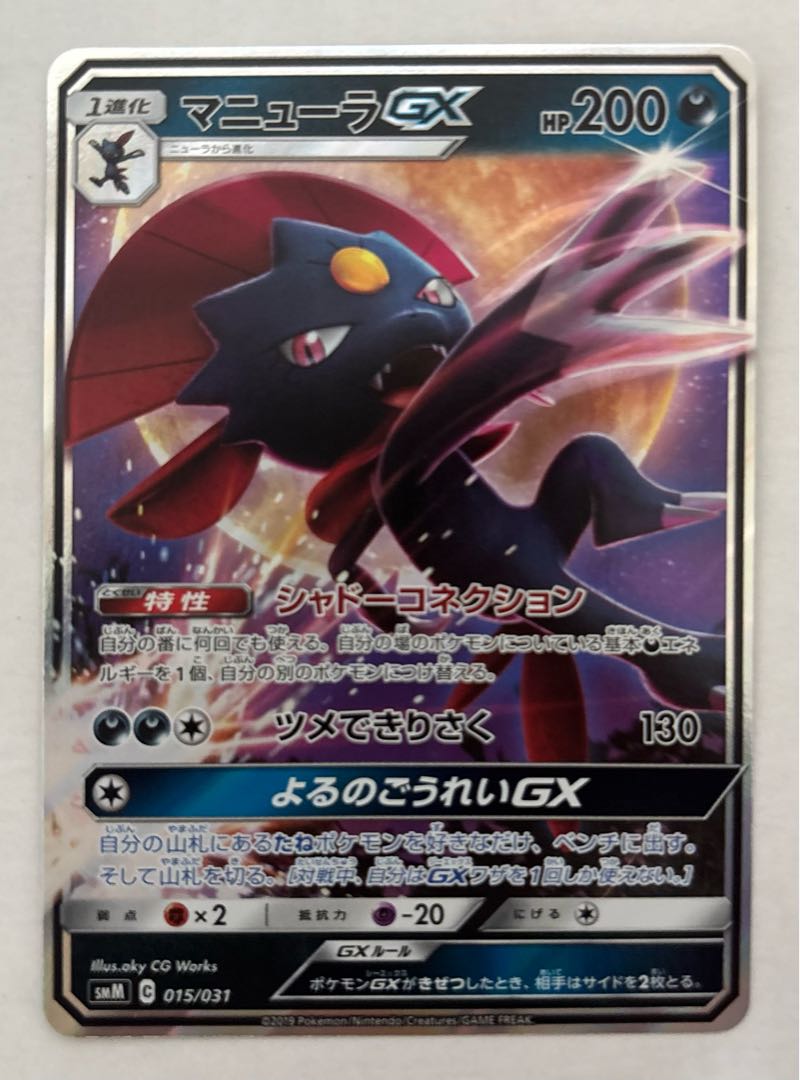 マニューラGX　RR 1枚