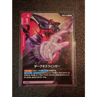 ガンダムカードゲーム/GD05-110 ダークネスフィンガー 1枚
