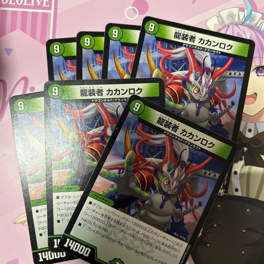 龍装者 カカンロク U 54/93 7枚