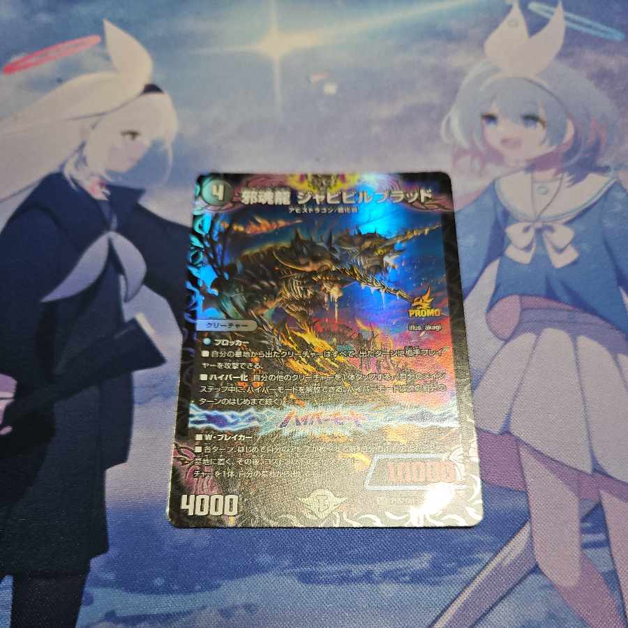 Evil Soul Dragon Jabibiru Blood SR S6/S10 1枚