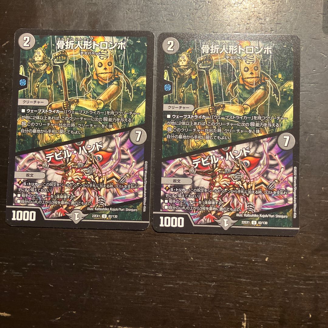 骨折人形トロンボ｜デビル・ハンド U 82/130 2枚