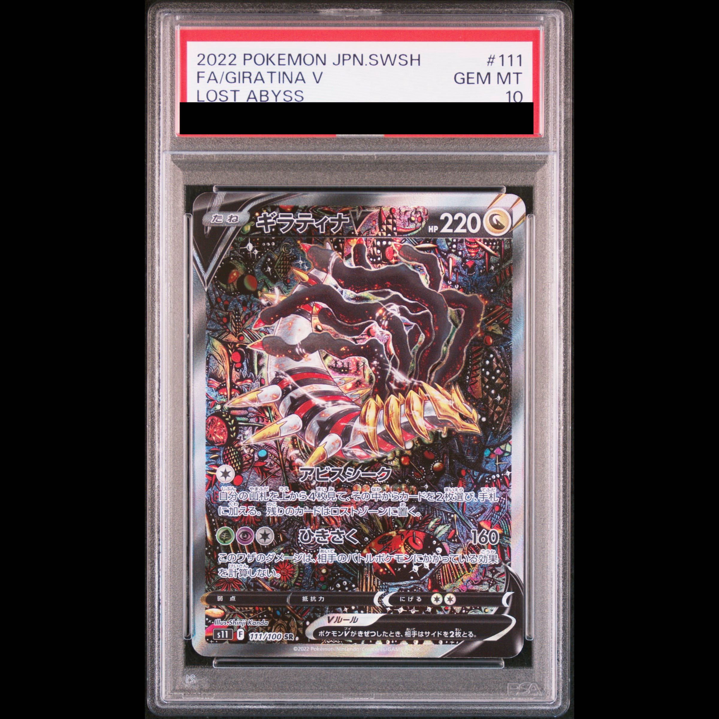 【PSA10】ギラティナV SR 111/100 1枚
