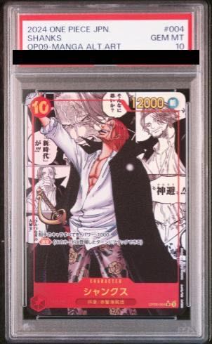PSA10】シャンクス(パラレル)(スーパーパラレル)(コミック PSA10】シャンクス(パラレル)(スーパーパラレル)(コミック