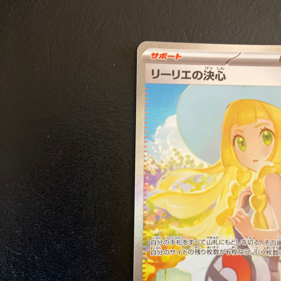 [Condition] A Pokémon Card: Lillie's Resolve sar 1枚