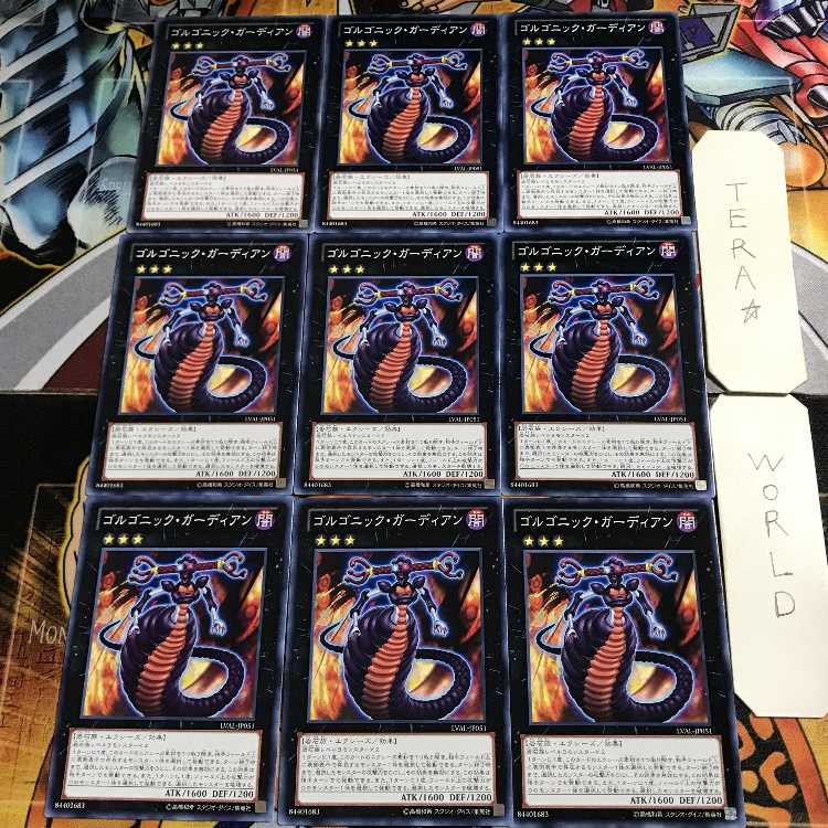 ゴルゴニック・ガーディアン LVAL 4 ノーマル 9枚セット てら