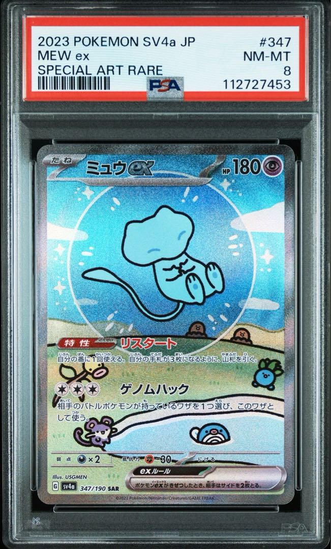 ポケモンカードダス ミュウ