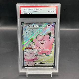 PSA10】リーリエのピッピex SR 115/100の通販 土日祝休@magi公式 PSA10】リーリエのピッピex SR 115/100の通販 土日祝休@magi公式