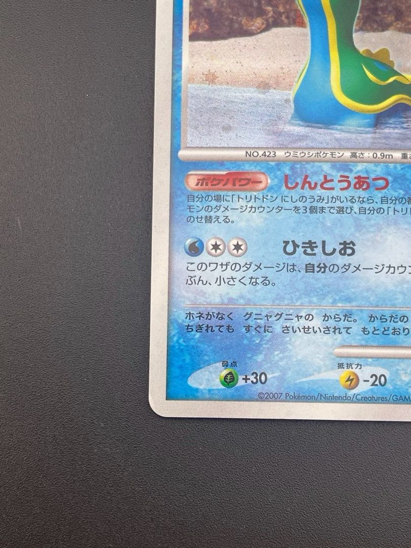 Used] Anrimi Pokémon Card Gastrodon DPBP#488 ★ D Series Expansion Pack Hikaru Yami Pokémon Trekkie