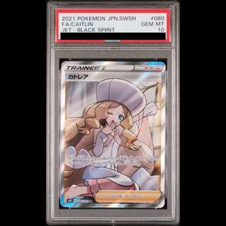 [PSA10] Caitlin SR 080/070 1枚