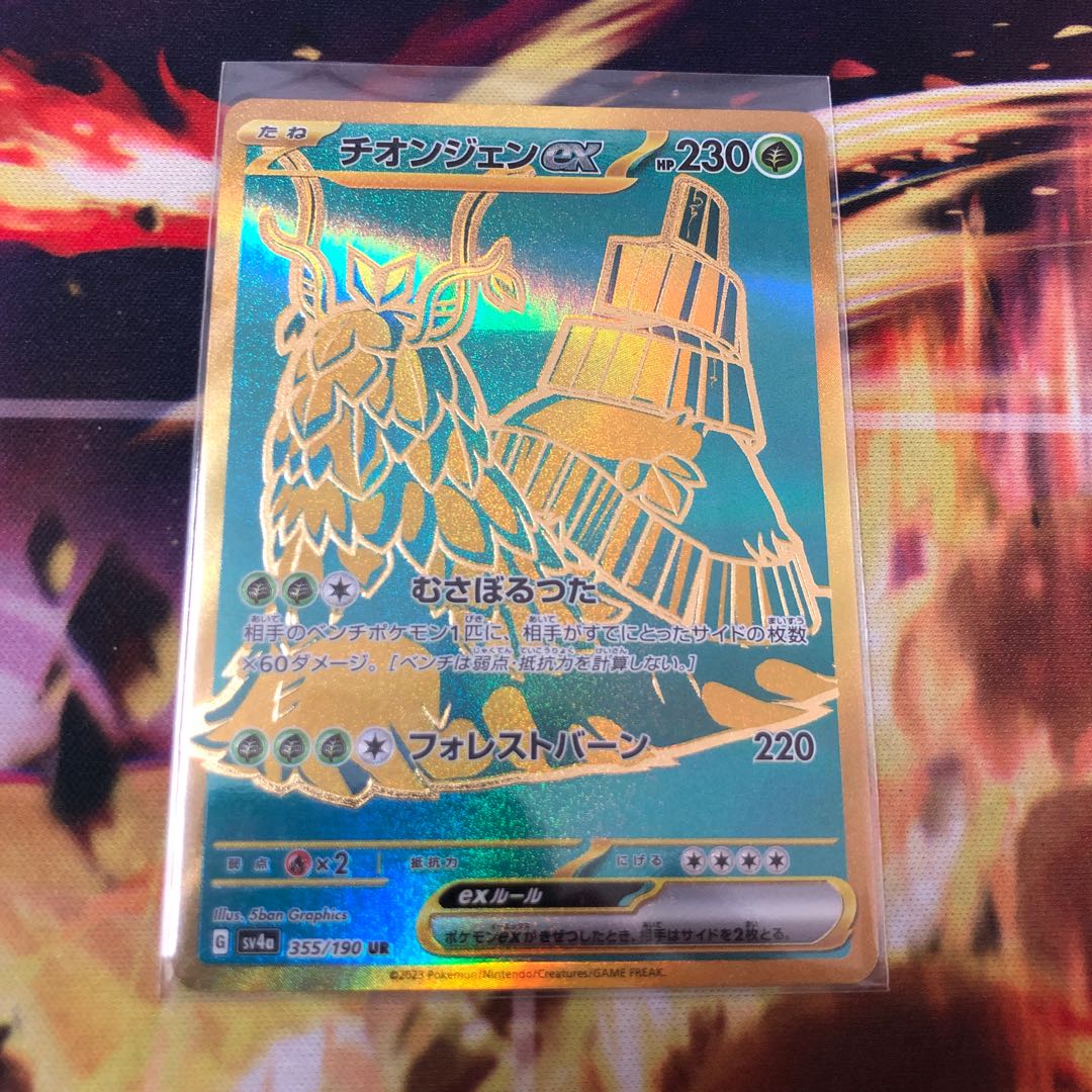 チオンジェンex UR 355/190 1枚