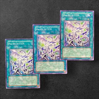 7771【遊戯王】Re-BUSTER 3枚セット