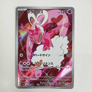 @ @ Lovatros AR 074/066 1枚