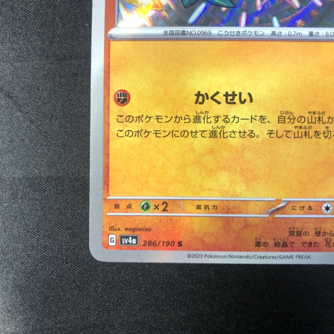 キラーメ S 286/190