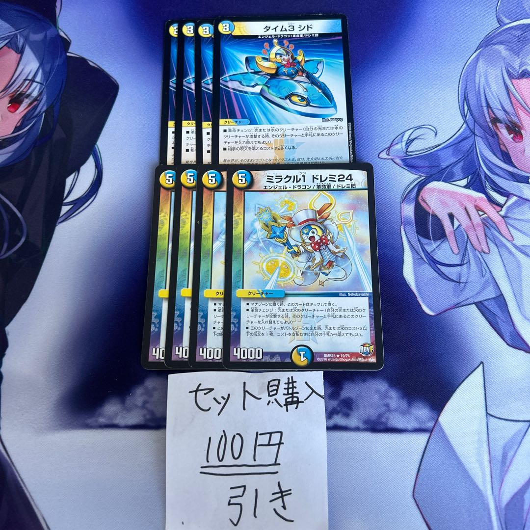 ミリグラム161 タイム3シド　ミラクル1ドレミ24