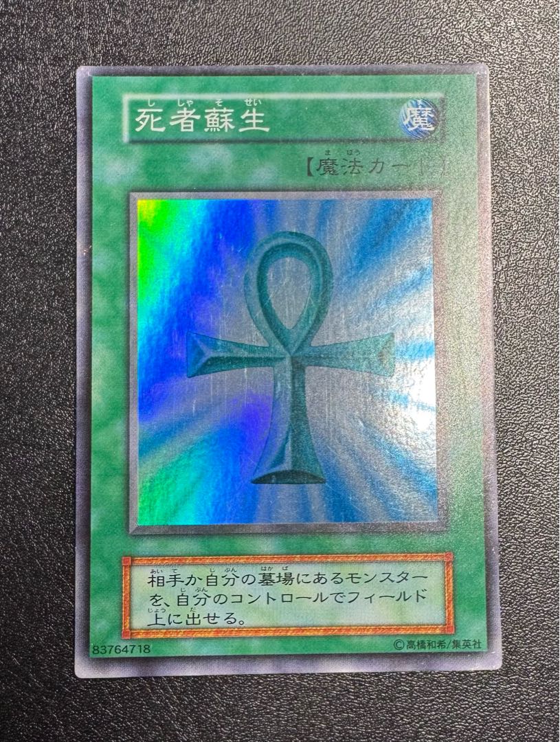 Monster Reborn / Magic Card / Early Super / Yu-Gi-Oh! 1枚