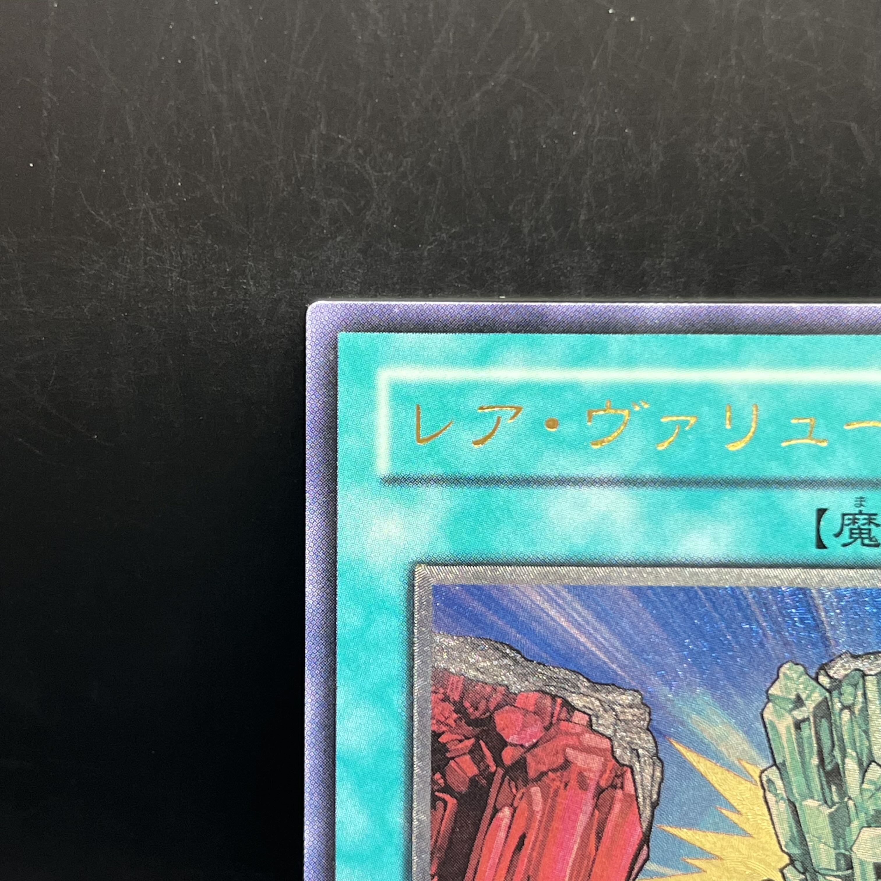 Rare Value Ultimate Rare JP033