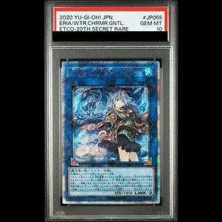 【PSA10】清冽の水霊使いエリア 20thシークレットレア ETCO-JP055 1枚