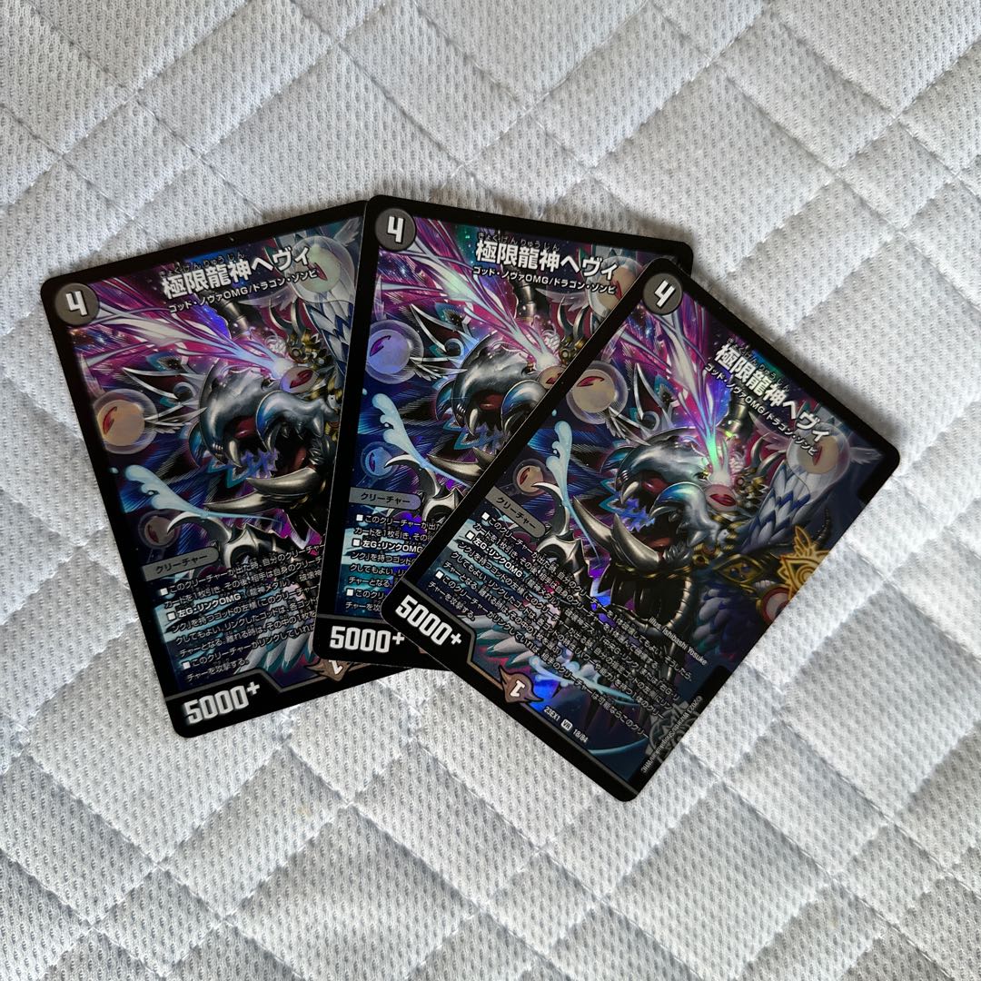 龍神ヘヴィ 4枚 極限龍神 ヘヴィ 4枚 - メルカリ