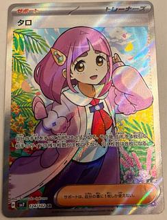 Available for immediate purchase! Taro SR 124/102