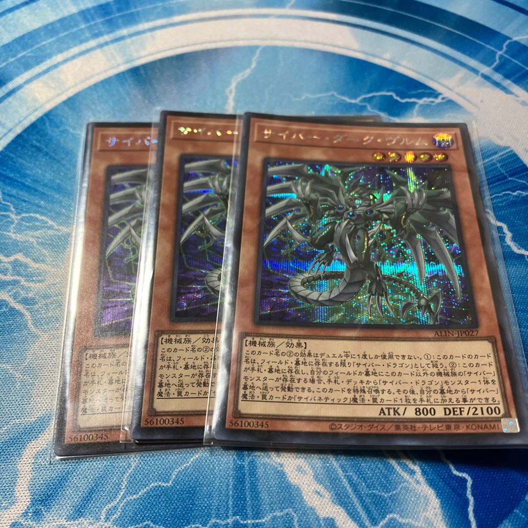 Cyber Dark Wurm Secret Rare ALIN-JP027