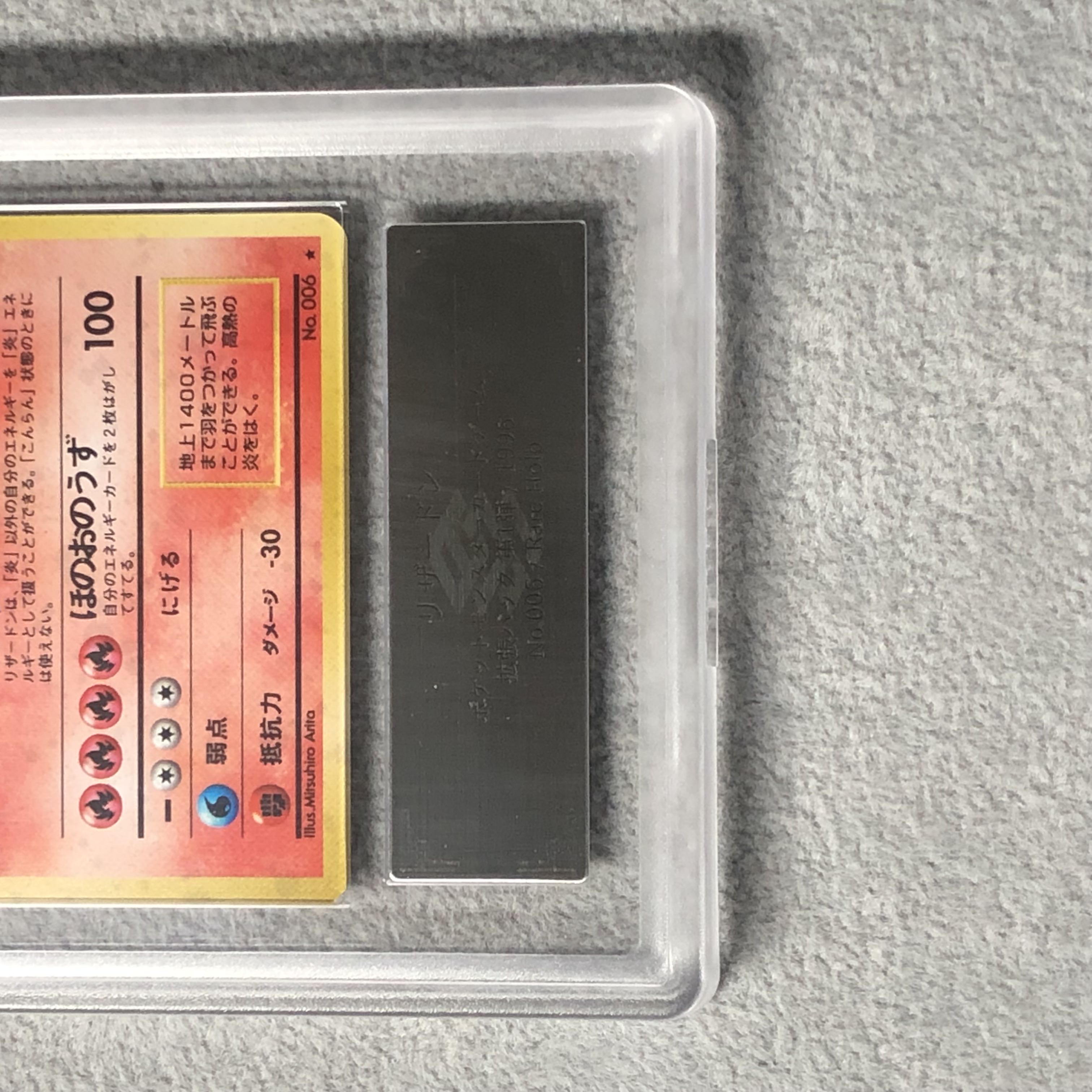 【ARS10】 リザードン 《かえん》 ＜マーク有＞ [旧裏第1弾/拡張パック] [旧裏] 1枚