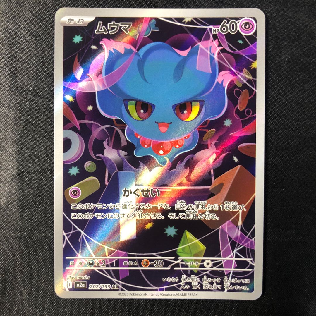 Misdreavus AR 202/193