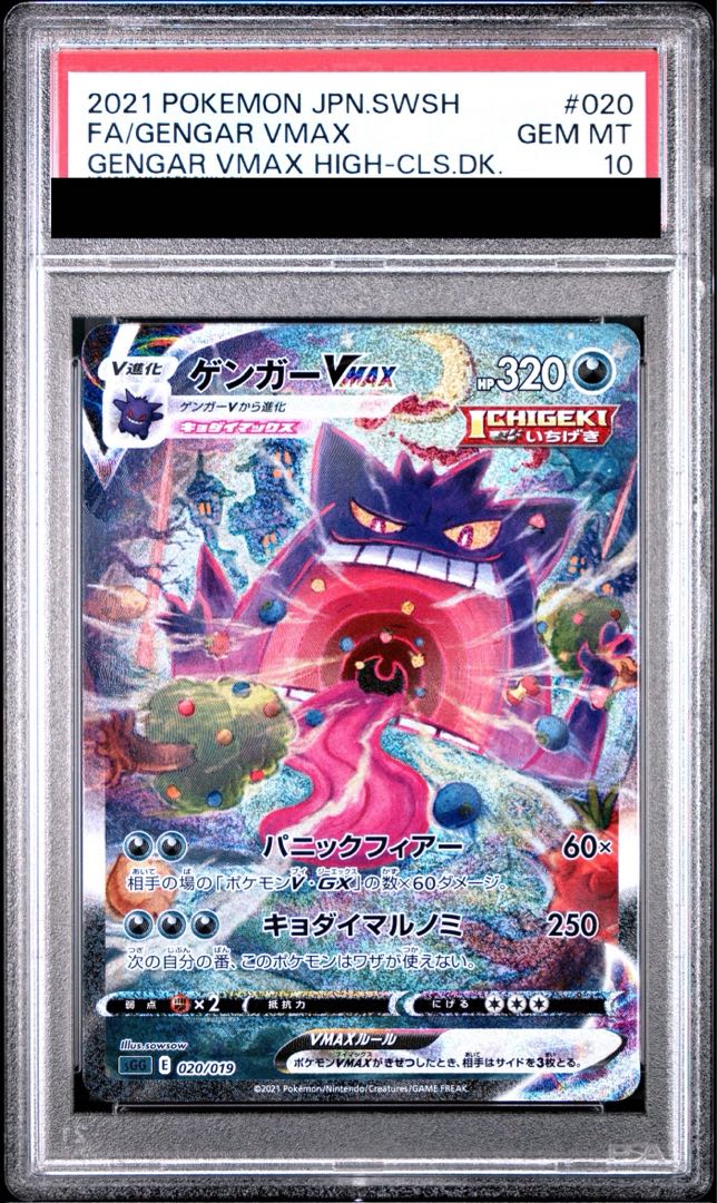 PSA10] GengarVMAX (SR spec.) S-TD 020/019 1枚