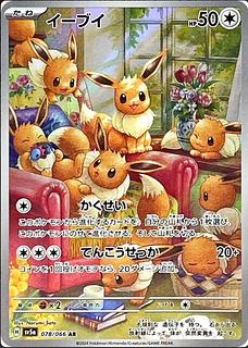 PSA10 Eevee AR 078/066 1枚