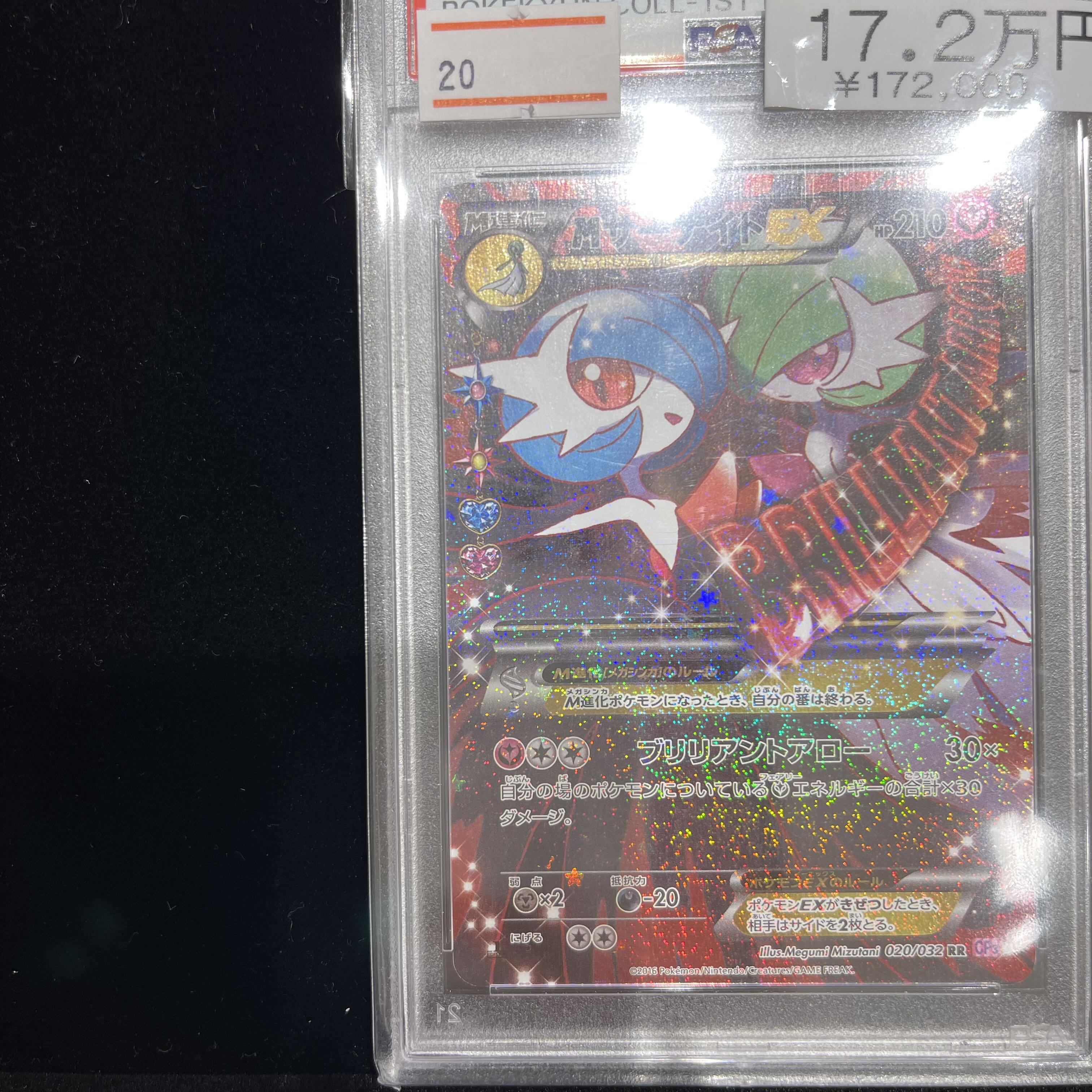 【PSA10】MサーナイトEX RR 020/032 1枚