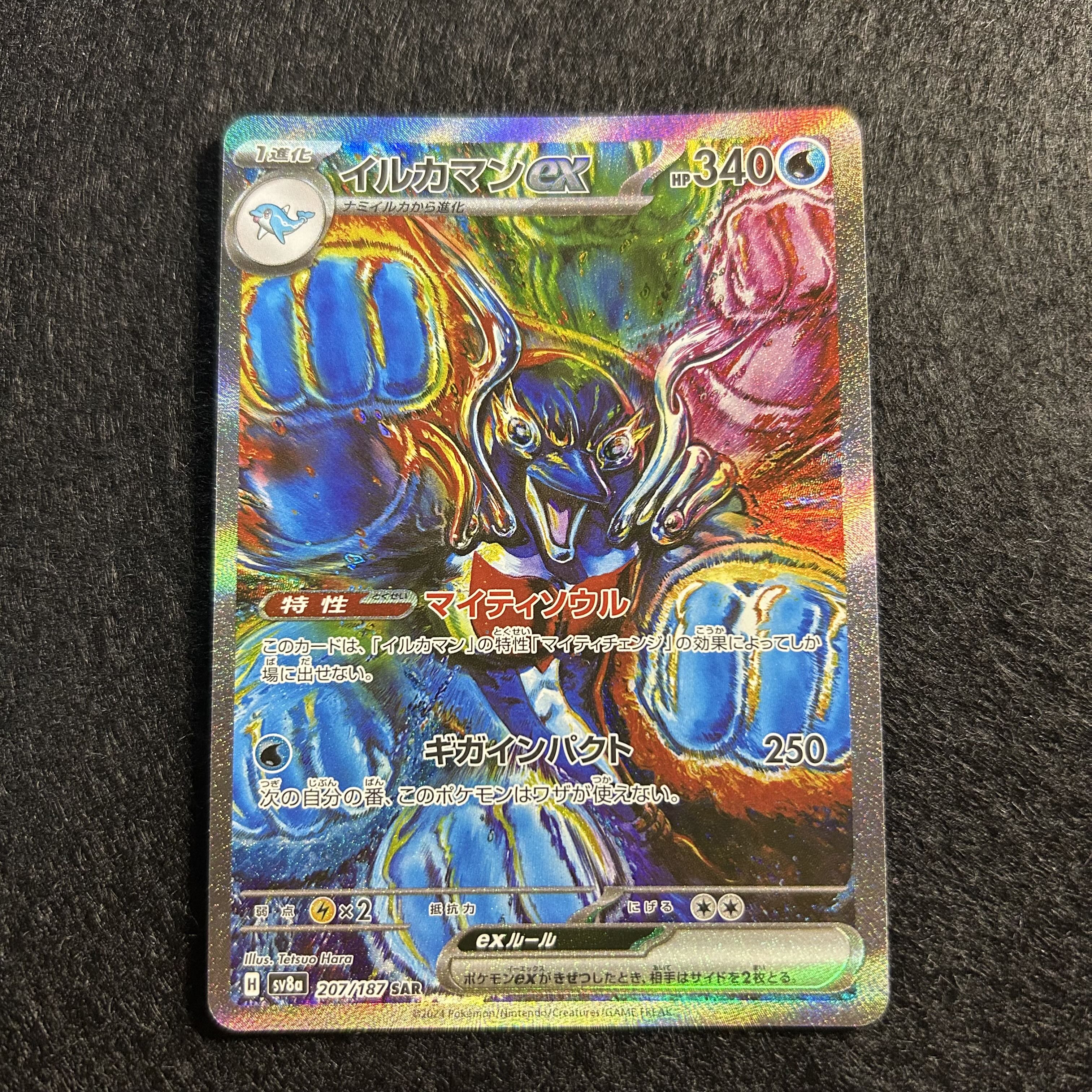 a1085 [pokemon card] dolphin man ex 207/187 (sar)