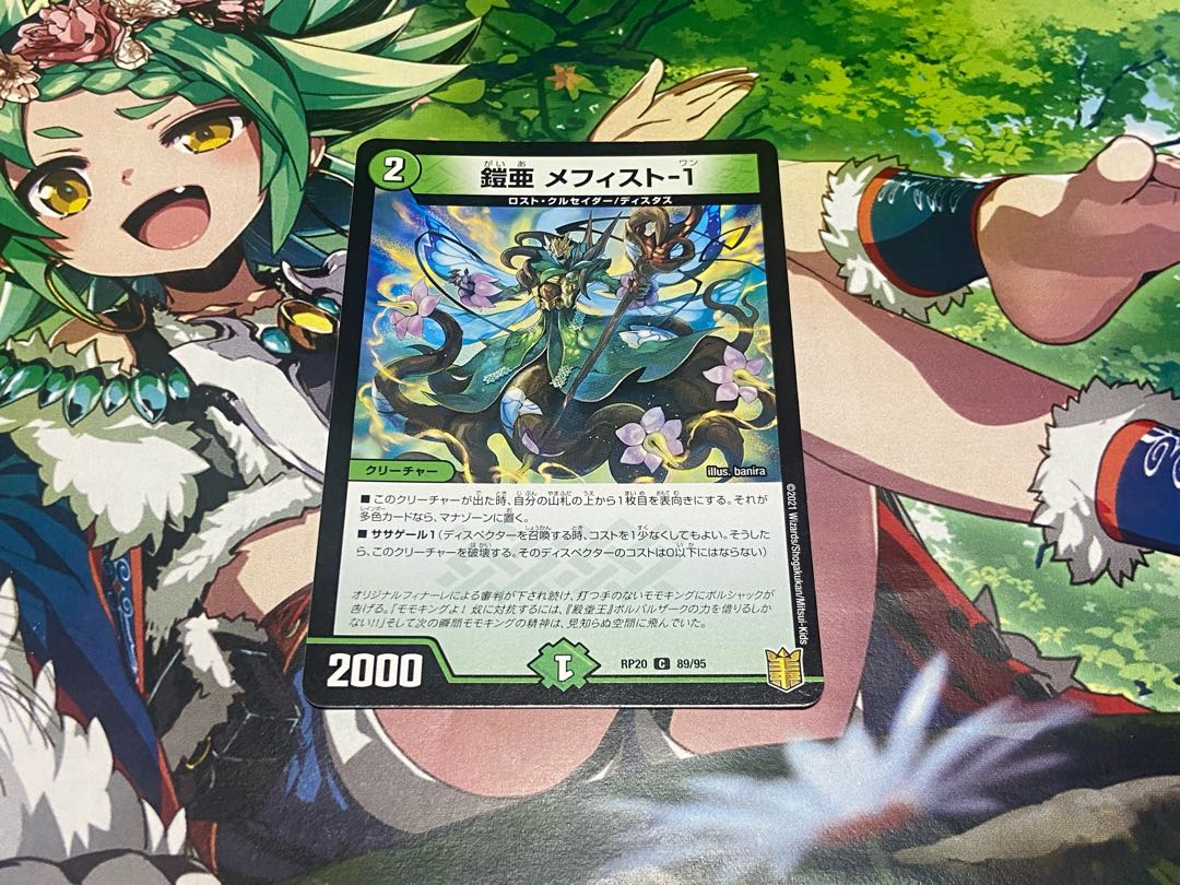 D-211 Armor A Mephisto-1 C 89/95 1枚