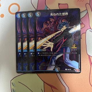 失われた世界 U 74/100