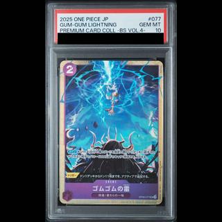 [PSA10] Gomu Gomu's Lightning UC OP09-077 1枚