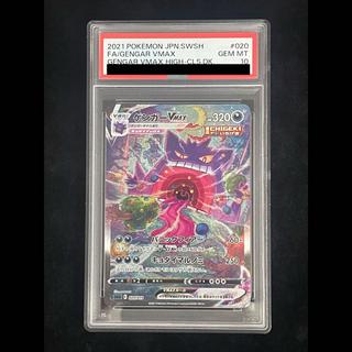 【PSA10】ゲンガーVMAX(SR仕様) S-TD 020/019 1枚