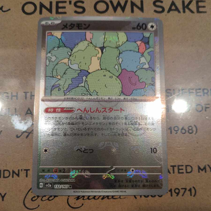 メタモン(マスターボール柄/ミラー仕様) R 132/165 1枚