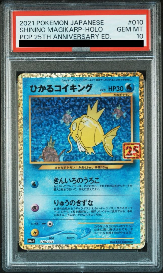 ひかるコイキング25th PSA10 PSA10】ひかるコイキング (25th) PROMO PROMO 010/025の通販