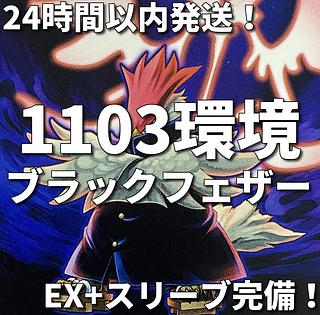 1103 Environmental Gateball] BF Black Feather Authentic Preconstructed Deck Yu-Gi-Oh! 1枚