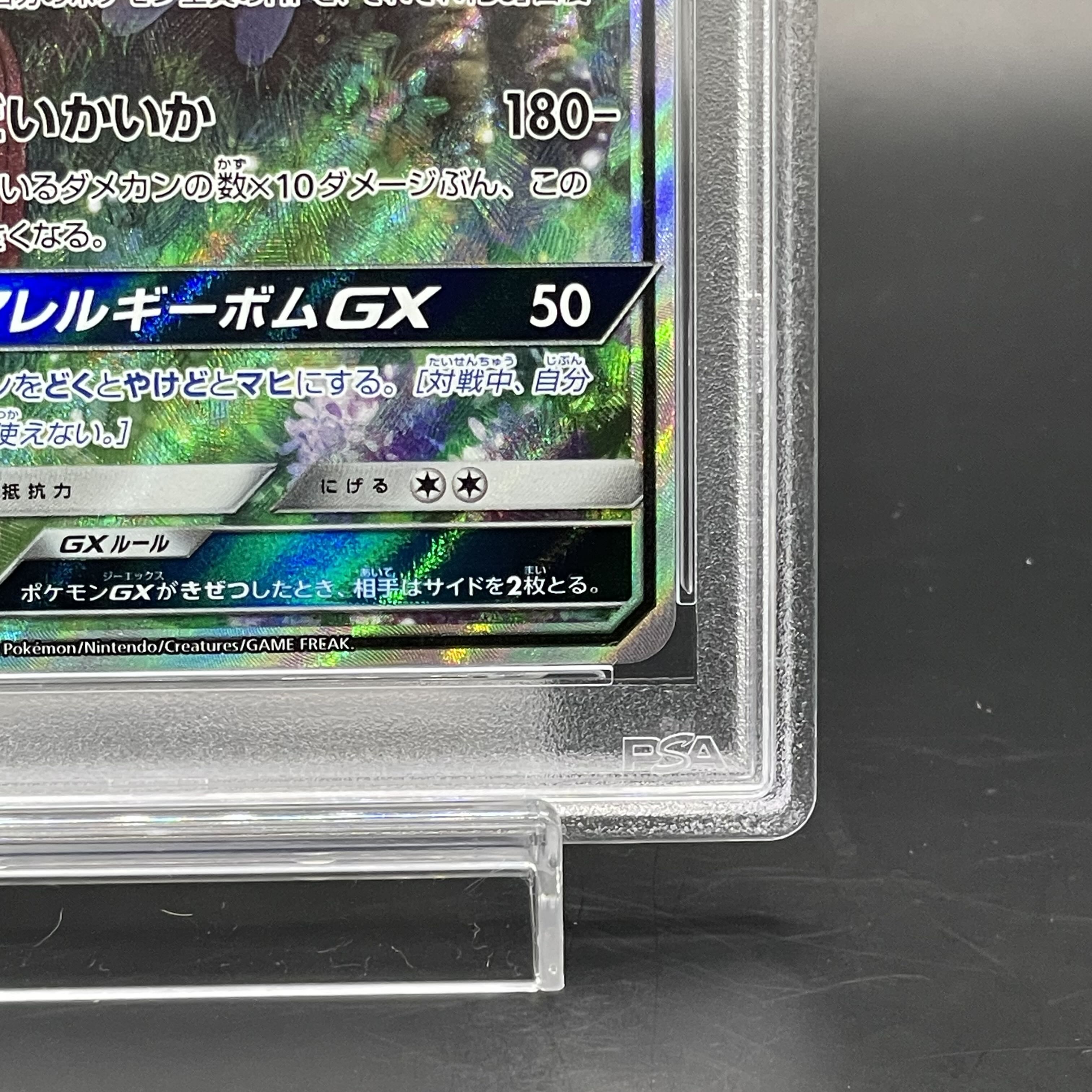 【PSA10】ラフレシアGX SR 062/049