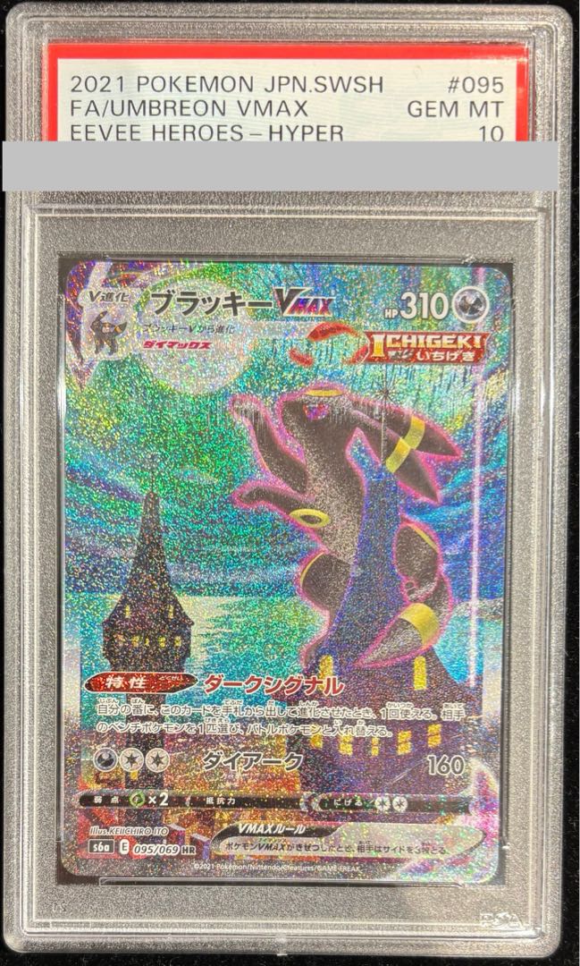 PSA10】ブラッキーVMAX(HR){悪}〈094/069〉[S6a] – 晴れる屋2