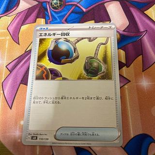 Energy Retrieval TD 110/139