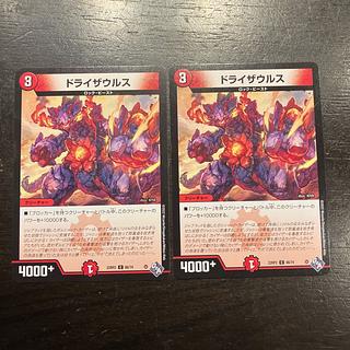 ドライザウルス C 66/74 2枚