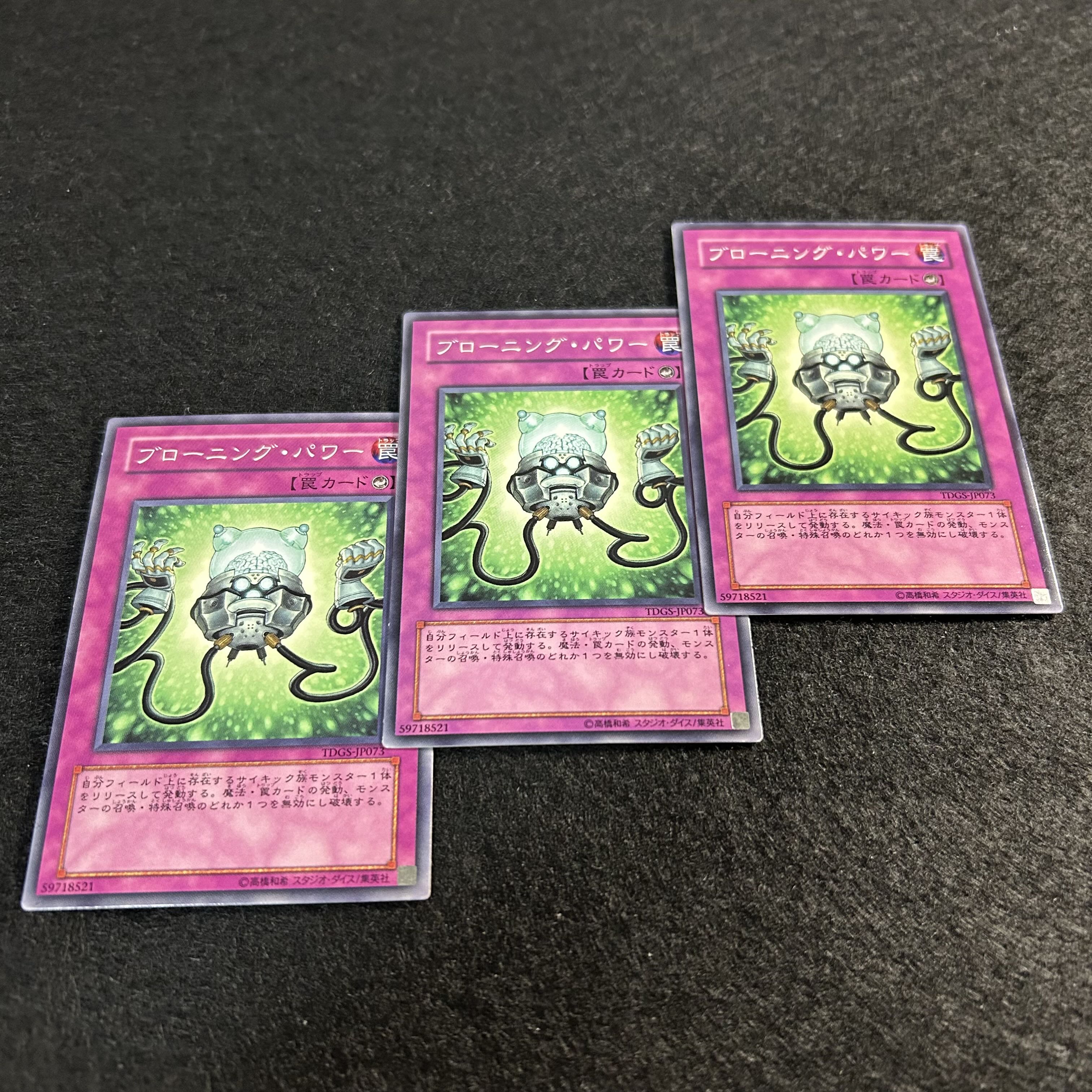 a1309【遊戯王】ブローニング・パワー　3枚セット 3枚