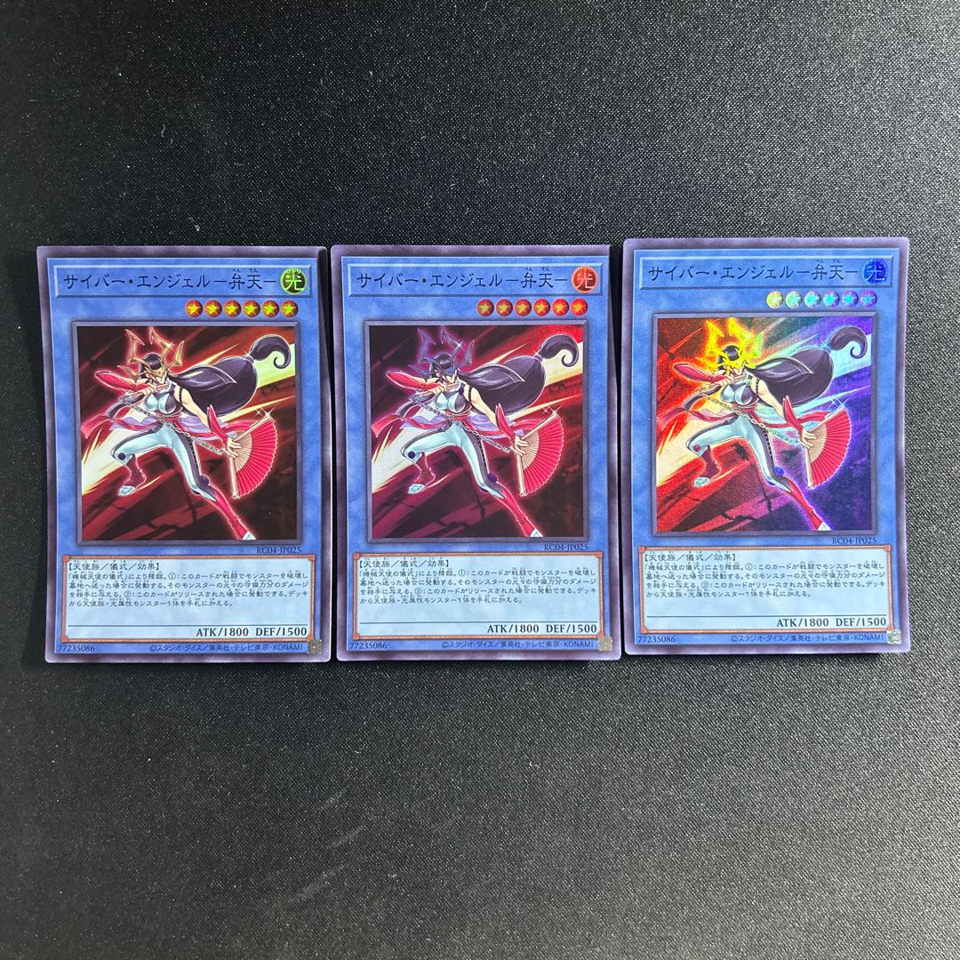 423 サイバー・エンジェル-弁天- スーパーレア JP025 1枚