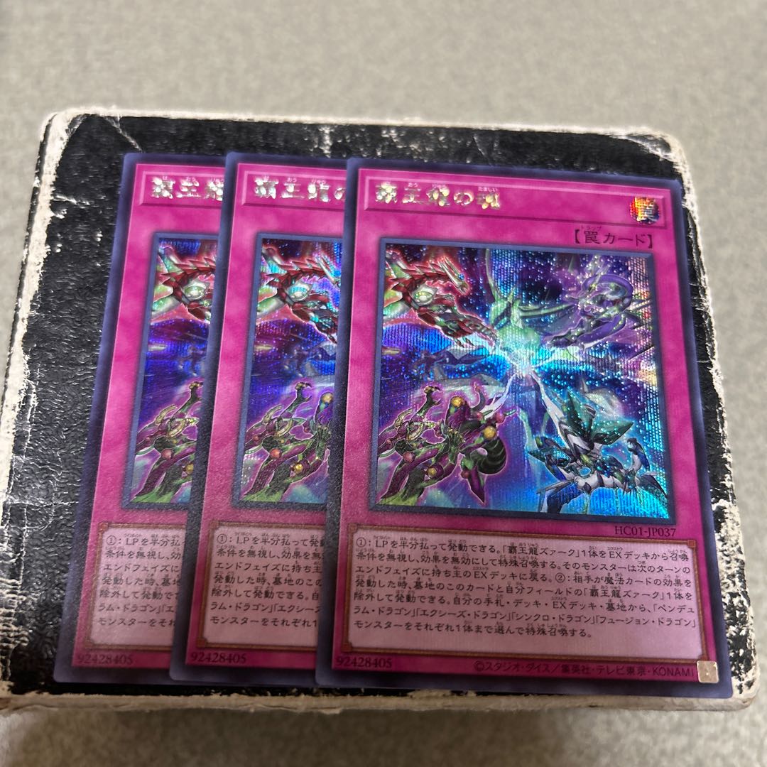 覇王龍の魂 シークレットレア JP037 3枚